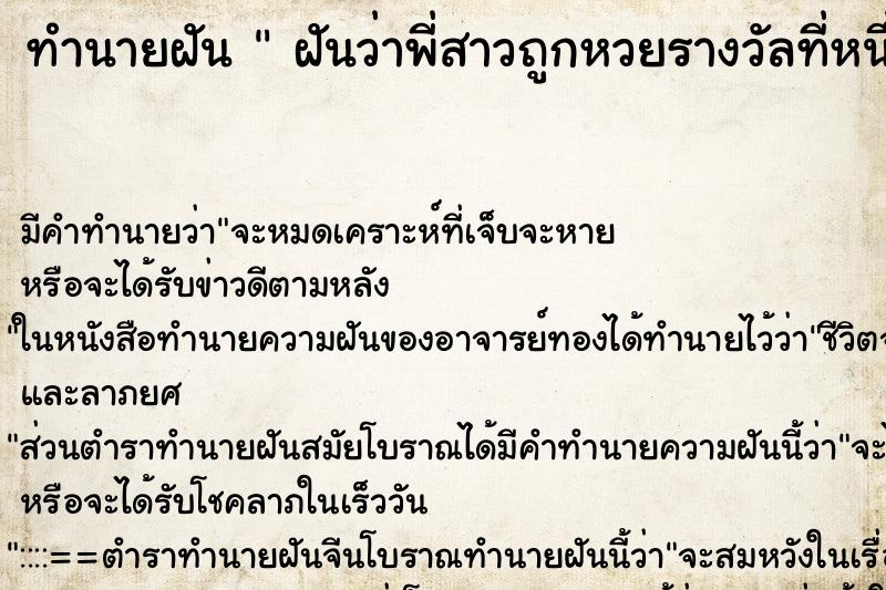 ทำนายฝัน ฝันว่าพี่สาวถูกหวยรางวัลที่หนึ่ง ทำนายฝัน ฝันว่าพี่สาวถูกหวยรางวัลที่หนึ่ง